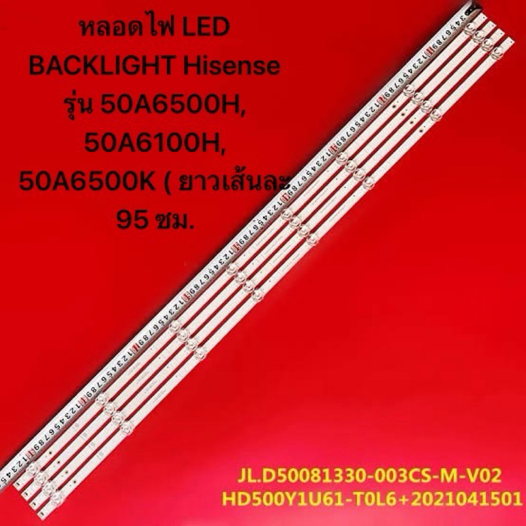 หลอดไฟ LED BACKLIGHT Hisense รุ่น 50A6500H, 50A6100H, 50A6500K ( ยาวเส้นละ 95 ซม. ) อะไหล่แท้/ถอดมือ