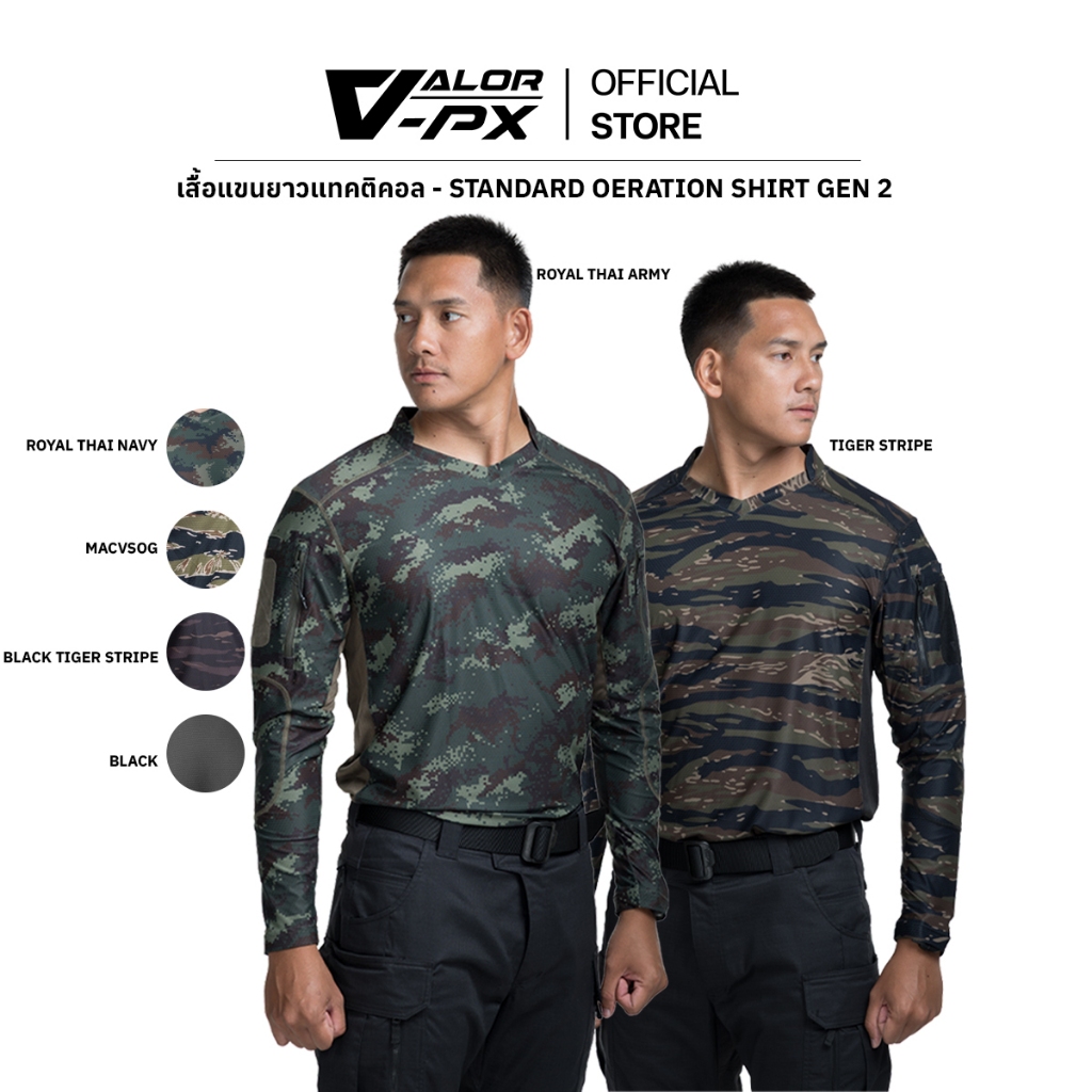 VALOR PX - Standard Operation Shirt Gen 2 [SOS Gen2] เสื้อทหาร เสื้อยุทธวิธีผู้ชาย แขนยาว ลายพราง