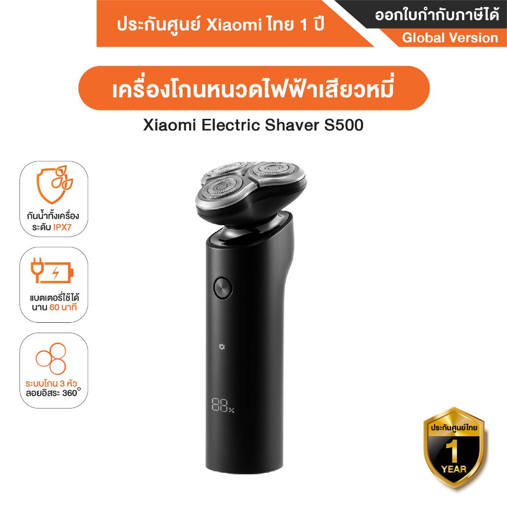 Xiaomi Electric Shaver S500 เครื่องโกนหนวดไฟฟ้า Mijia S500 -  รับประกันศูนย์ Xiaomi ไทย 1ปี
