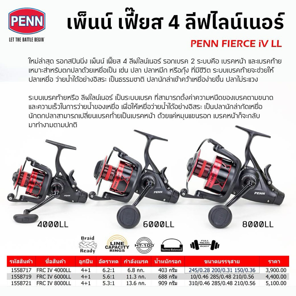รอกสปินนิ่ง PENN FIERCE IV  LL ลีฟไลน์เนอร์ รับประกันของแท้ 💯 สินค้ามีใบรับประกัน
