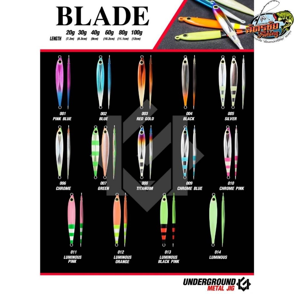 เหยื่อจิ้ก Underground รุ่น Blade 60g. สำหรับแคสอินทรีย์และจิ้กกิ้ง