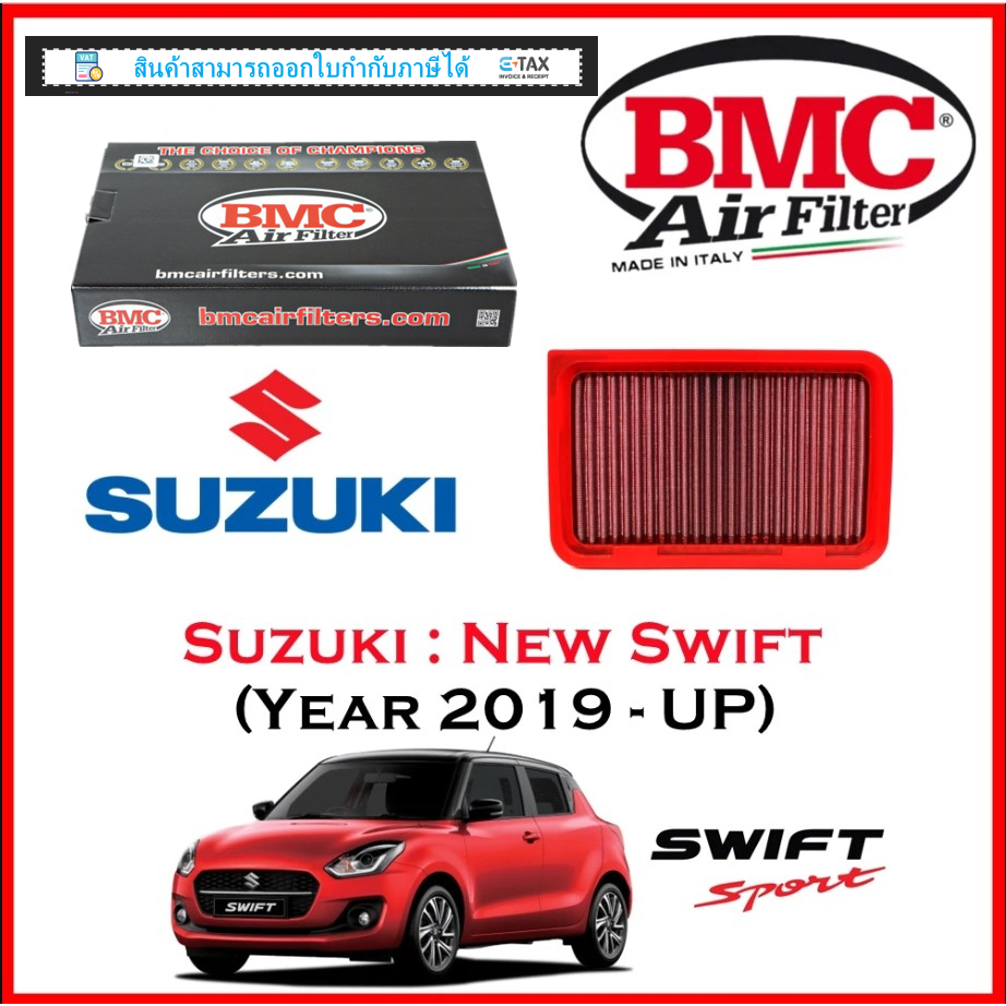 BMC Airfilters® (ITALY)  Performance กรองอากาศแต่ง สำหรับ Suzuki : NEW Swift (ปี 2018 – UP) ราคา ถูกที่สุด ดีลบีเคเค