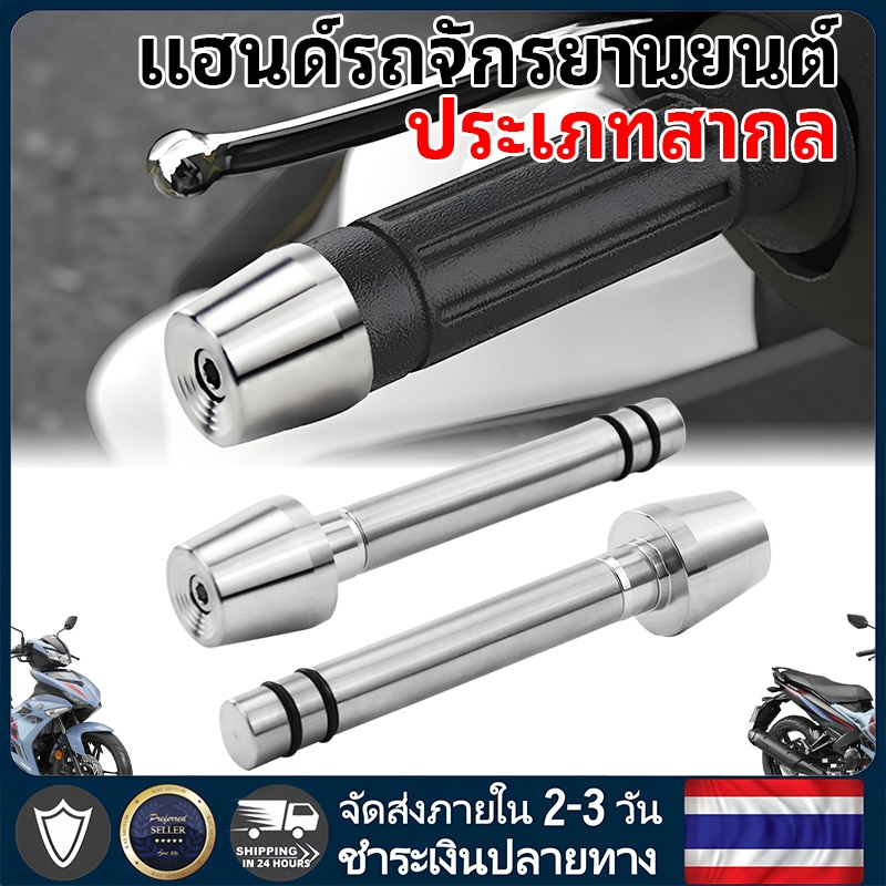 ปลั๊กแฮนด์รถจักรยานยนต์, เทอร์มินอลบาลานซ์สีเงิน, ปลั๊กก๊อกน้ำ, ปลั๊กแฮนด์, อุปกรณ์ดัดแปลงกันกระแทก, สากลสำหรับรถจักรยาน