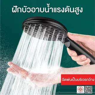ฝักบัว อาบนํ้า แผงขนาดใหญ่ ฝักบัวแรงดันสูง สีดำ