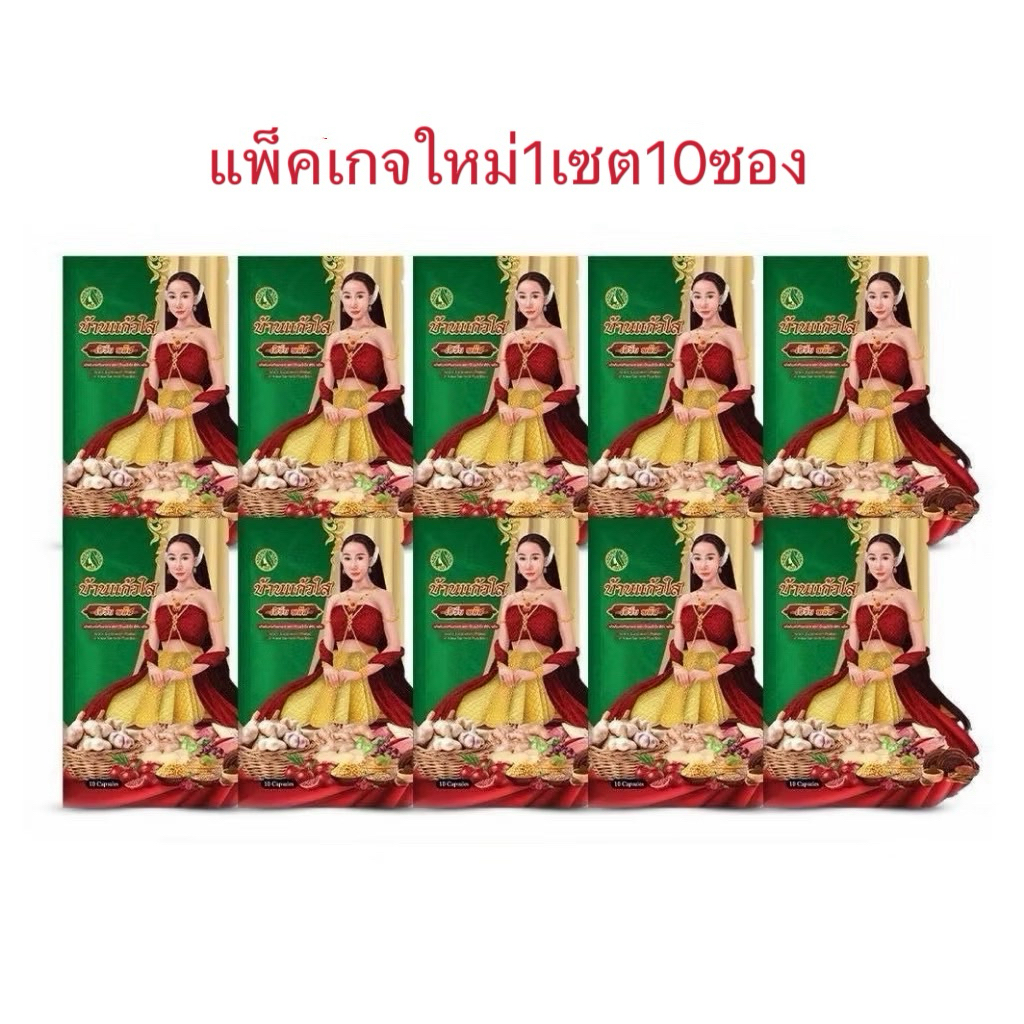 (1เซต10ซอง) บ้านแก้วใส เฮิร์บ พลัส ว่านแก้วใส ผลิตภัณฑ์อาหารเสริม