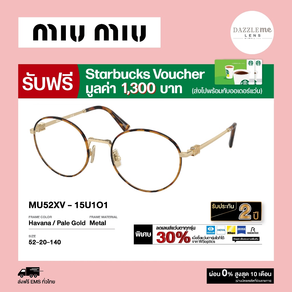 Miu Miu กรอบแว่นสายตา รุ่น MU52XV