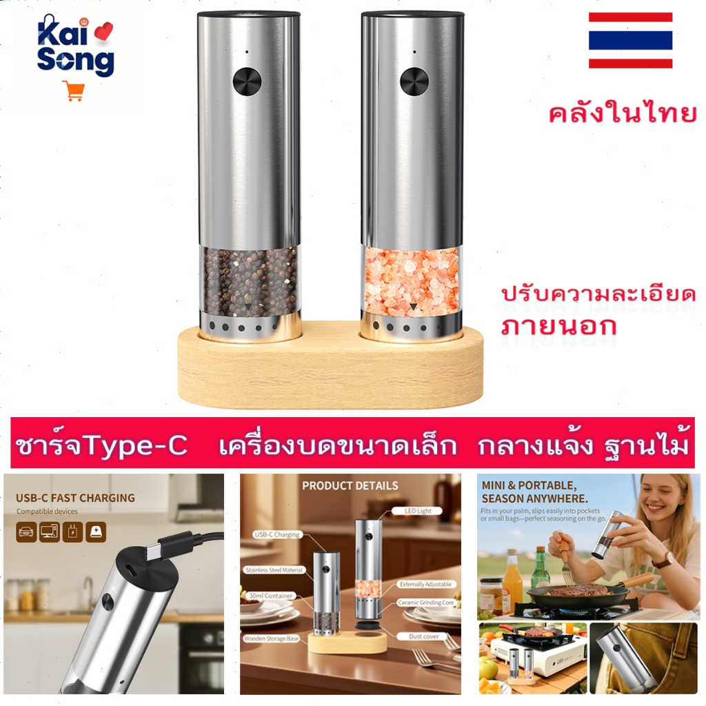 ชุดเซ็ต2ชิ้นมินิ เครื่องบดพริกไทยไฟฟ้า เครื่องบดเกลือชาร์จไฟเล็ก บาร์บีคิวกลางแจ้ง BBQ Electric Salt Pepper Grinder 2Pcs