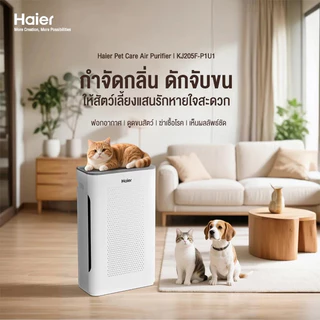 Haier Pet Care Smart Air Purifier เครื่องฟอกอากาศ ลดขน กำจัดกลิ่นสัตว์เลี้ยง รุ่น KJ205F-P1U1 ฟรี!! แผ่นกรองขั้นต้น