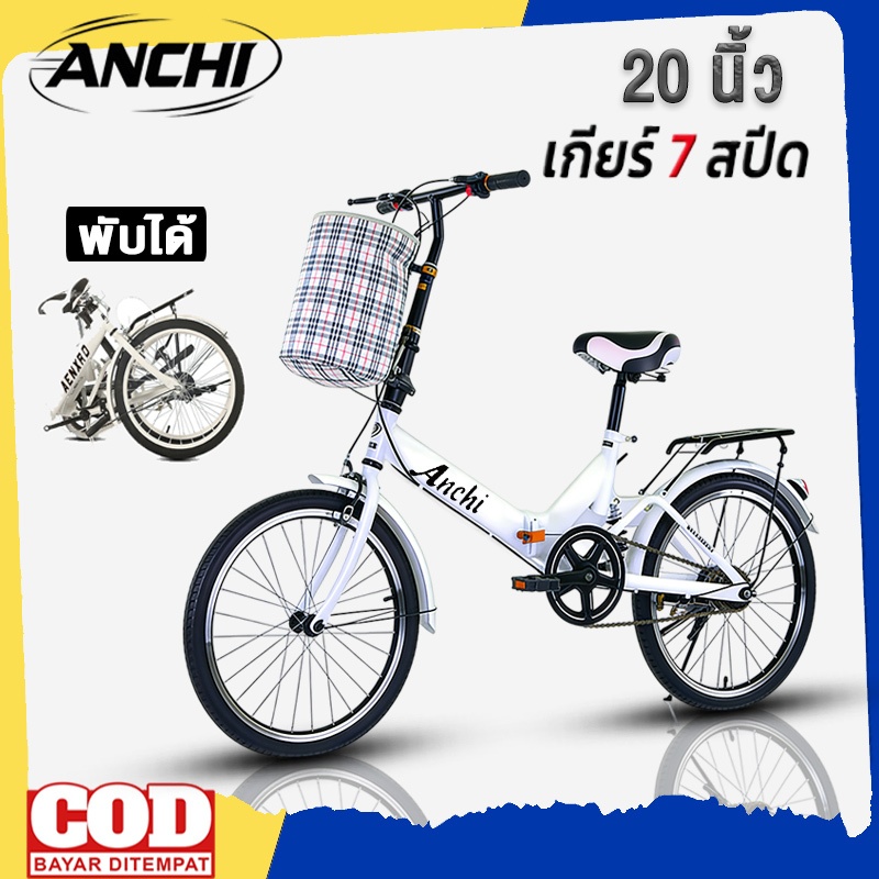 Anchi จักรยาน จักรยานพับได้ 20 นิ้ว Folding Bike ทั้งเด็กและผู้ใหญ่ ปั่นง่าย จักยานผู้ใหญ[ผ่อน 0%]