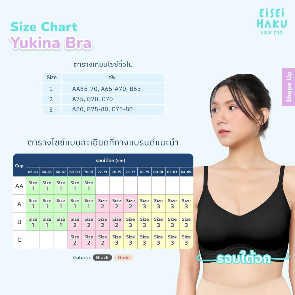 Eisei Haku Yukina Bra บราอัพไซซ์ ใหญ่ขึ้น 2 คัพ เปลี่ยนคัพเล็กเป็นคัพใหญ่ ไร้โครงกดทับ บราเก็บเนื้อปลิ้น - รูปที่ 6