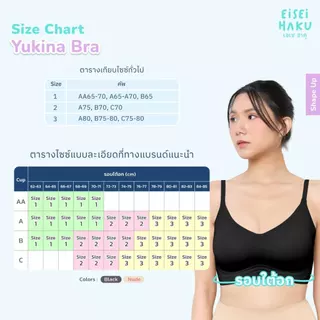 Eisei Haku Yukina Bra (แพ็ก 3 ตัว) บราอัพไซซ์ ใหญ่ขึ้น 2 คัพ เปลี่ยนคัพเล็กเป็นคัพใหญ่ ไร้โครงกดทับ บราเก็บเนื้อปลิ้น