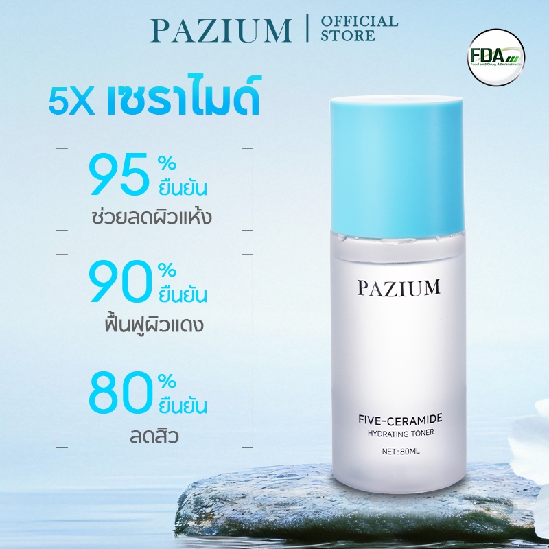PAZIUM โทนเนอร์ โลชั่น 5X เซราไมด์ กระชับ ชุ่มชื้น ลดสิว ผิวแห้ง ผิวแดง ฟื้นฟูสภาพผิว FDA 80 มล