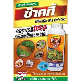 🐛(ยาของแท้) ฟิโพรนิล สูตรเย็น ฉีดผ่าดอกได้ ช๊าคกี้ สูตรไร้กลิ่น (ฉลาม) 100/500/1000 สารกำจัดแมลง เพลี้ยไฟ ปลวก หนอน