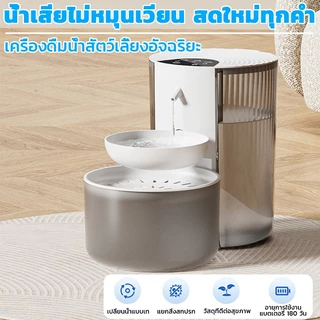 OSK 3L น้ำพุแมวไร้สาย น้ำพุสัตว์เลี้ยง อัตโนมัต น้ำพุชาร์จไฟ เงียบมาก แยกน้ำสะอาดและน้ำสกปรก เหมาะสำหรับแมวและสุนัข