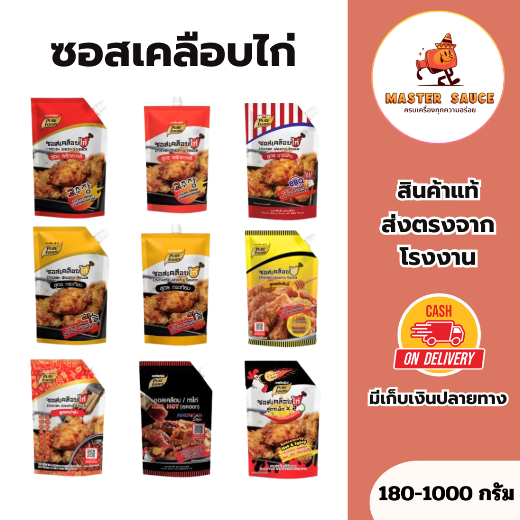 (มีฮาลาล) เพียวฟู้ดส์ ซอสเคลือบไก่ สูตรพริกเกาหลี กระเทียม สวีทฮันนี่ เผ็ดคูณ 2 ขนาด 180-1000 กรัม