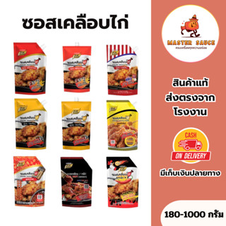 (มีฮาลาล) เพียวฟู้ดส์ ซอสเคลือบไก่ สูตรพริกเกาหลี กระเทียม ส…