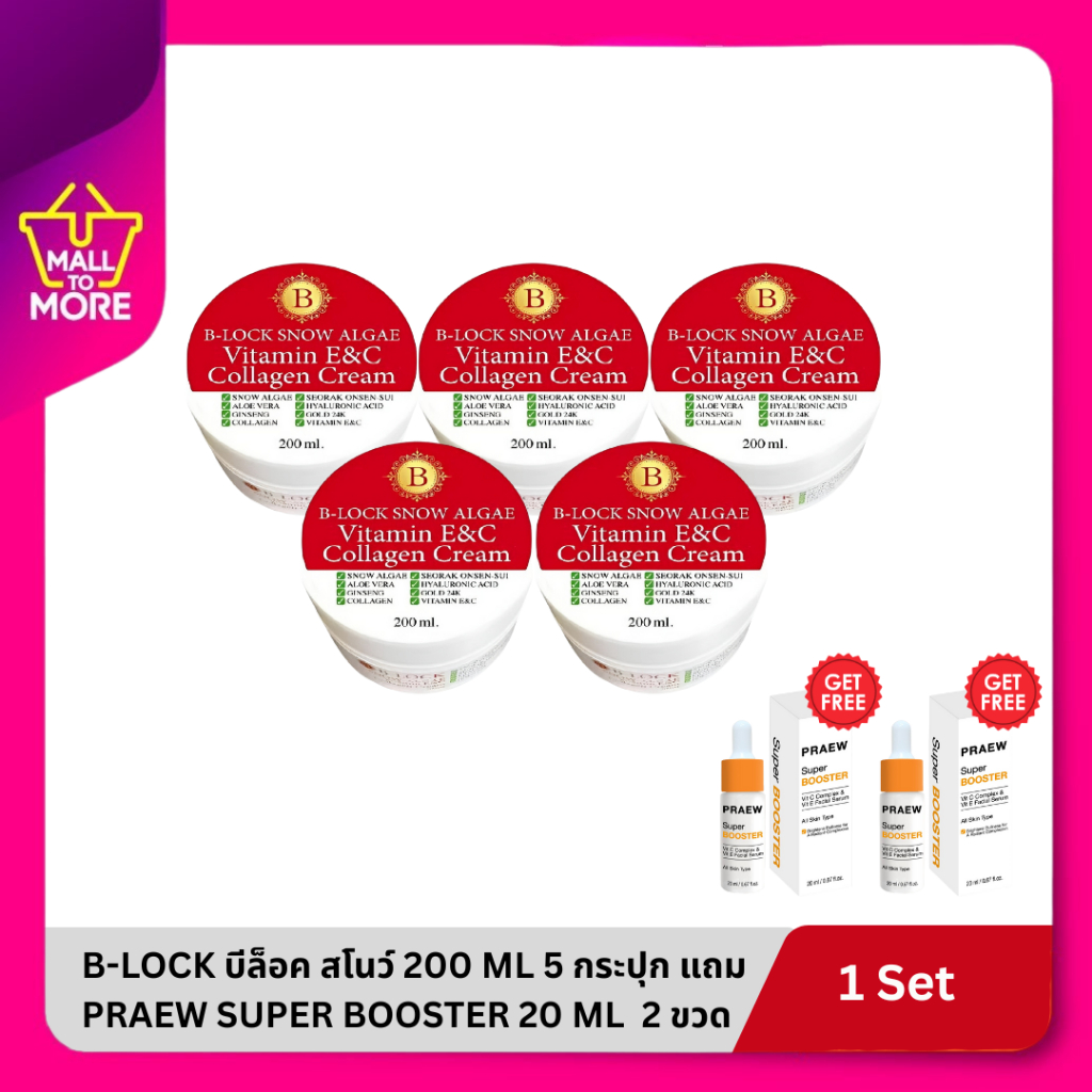 [5แถม2]B-LOCK บีล็อค สโนว์ ครีมหิมะ บำรุงผิวหน้า 5 กระปุก+ PRAEW SUPER BOOSTER 20 ML  2 ขวด