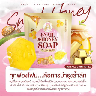 (ถุง) Pretty Girl C&E Serum Hyaluronate Whitening Body Serum พริตตี้เกิร์ล ซี&อี บอดี้ เซรั่ม 300มล./สเนล&ฮันนี่ โซพ 60ก