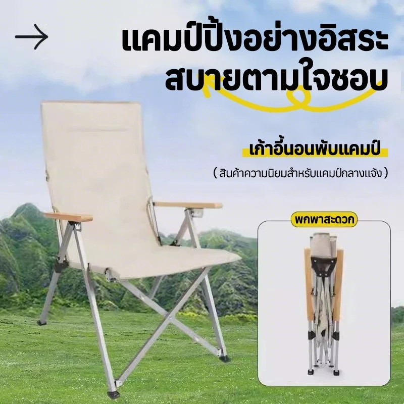 เก้าอี้แคมป์ปิ้งพับได้ อลูมิเนียมลายไม้ ปรับระดับได้ thumbnail 3