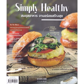Se-ed (ซีเอ็ด) : หนังสือ Simply Healthy สมดุลอาหาร จานอร่อยส…