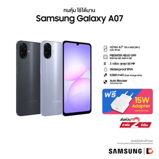 SAMSUNG Galaxy A07 (4+64GB) สมาร์ทโฟน (แถมอะแดปเตอร์)