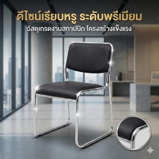 BeErgo✨เก้าอี้สำนักงาน เก้าอี้ประชุม มีพนักพิง วางซ้อนกันได้…