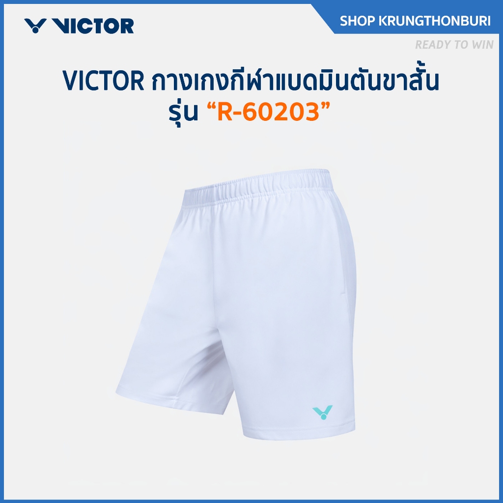 VICTOR กางเกงกีฬาแบดมินตัน ขาสั้น รุ่น R-60203