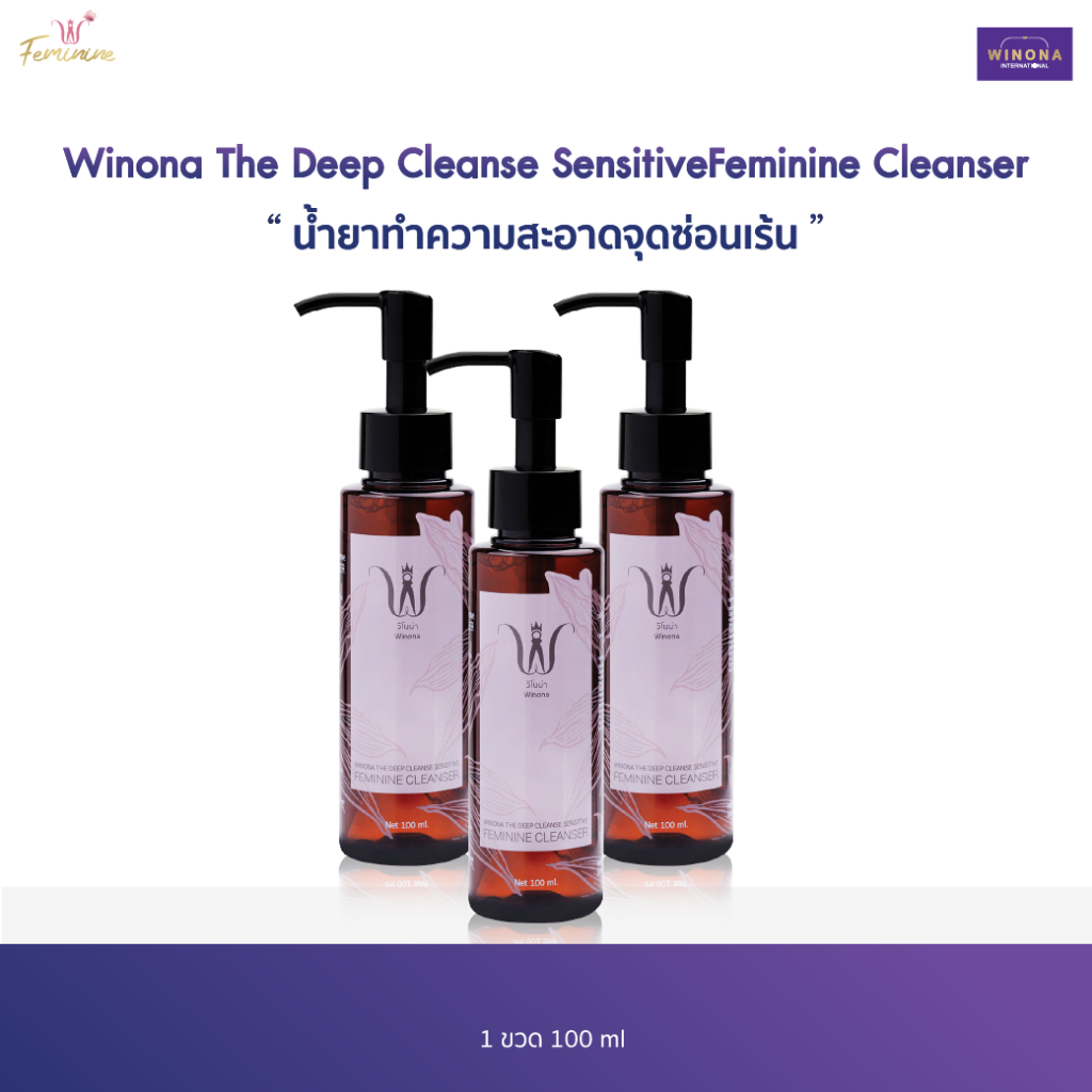 Winona The Deep Cleanse Sensitive Feminine Cleanser น้ำยาทำความสะอาดน้องสาว 100 ml. x3