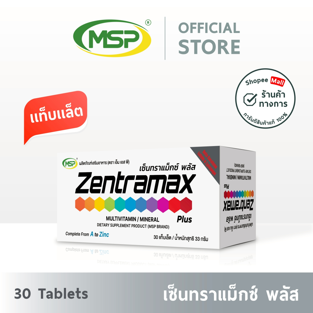 [MSP Official] เซ็นทราแม็กซ์ พลัส I Zentramax Plus I Tablet l "การันตีของแท้ ส่งตรงจากบริษัท"