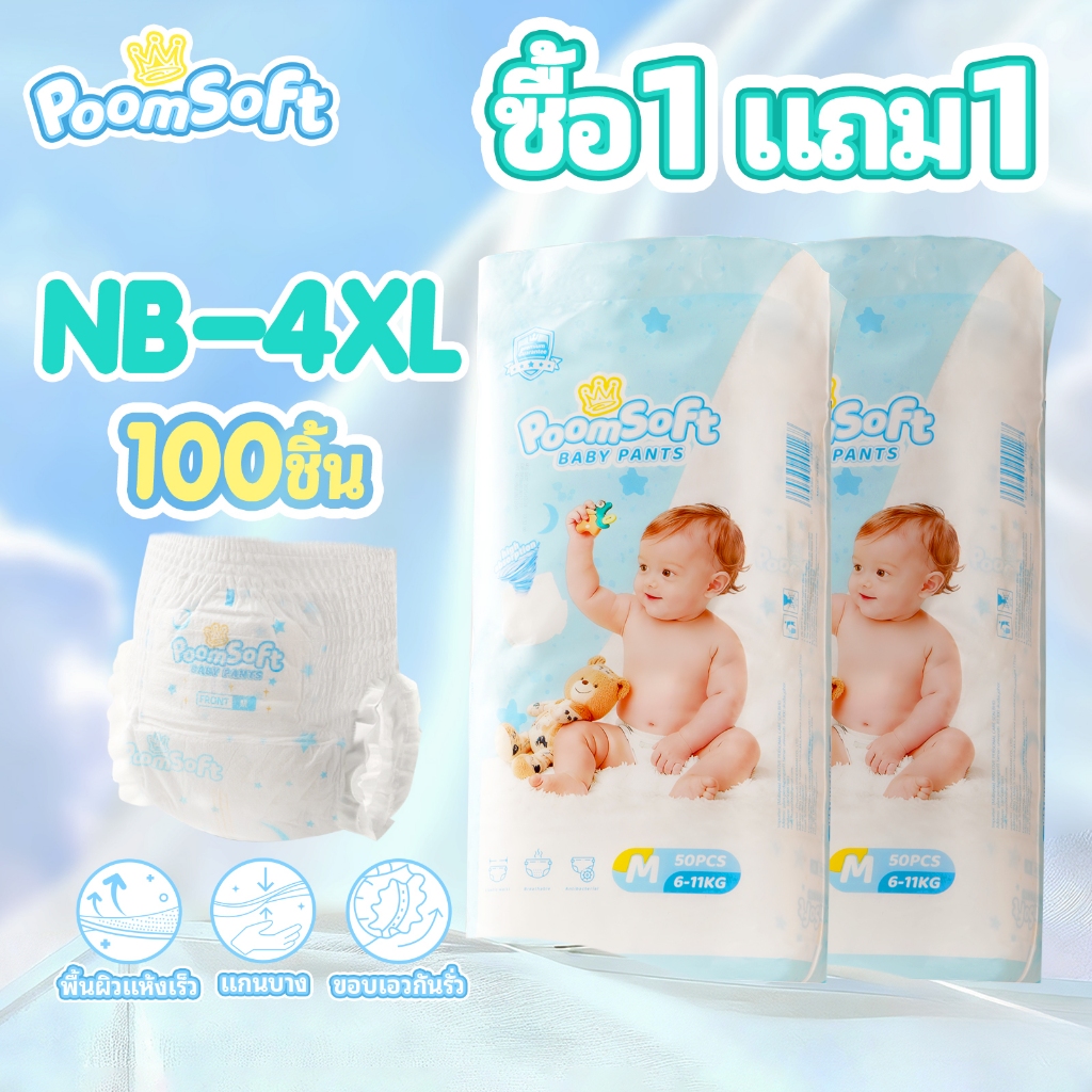 [แพมเพิสเด็ก1 แถม1]Poomsoft 100ชิ้น ผ้าอ้อมเด็ก นุ่ม บางเบา ทิ้งได้ง่าย ผ้าอ้อม กางเกง&เทป Baby Diaper Pants NB-4XL