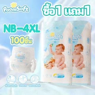 [แพมเพิสเด็ก1 แถม1]Poomsoft 100ชิ้น ผ้าอ้อมเด็ก นุ่ม บางเบา ทิ้งได้ง่าย ผ้าอ้อม กางเกง&เทป Baby Diaper Pants NB-4XL