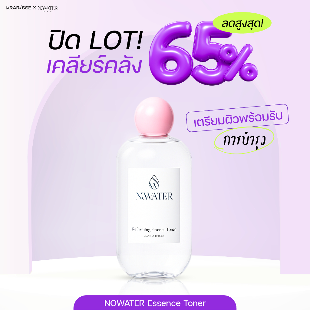 (Clearance) NOWATER Refreshing Toner เตรียมผิวเพื่อบำรุง