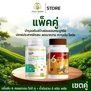 BIOJO : แพ็คคู่ คอลลาเจน + น้ำมันรวม ช่วยเพิ่มน้ำในข้อ บำรุง…
