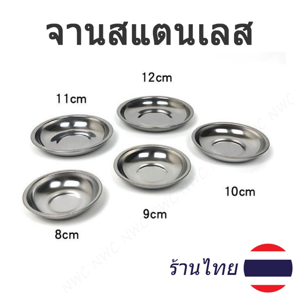 [ร้านไทย] จานติ่มซำสแตนเลส410 คุณภาพดี นึ่งร้อน ทนทาน ครบทุกไซส์ ถ้วยน้ำจิ้มสแตนเลส อเนกประสงค์