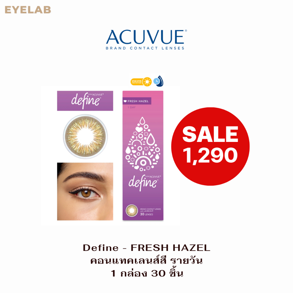 สินค้าราคาพิเศษ ACUVUE 1-DAY DEFINE FRESH HAZEL คอนแทคเลนส์สี - รายวัน 1 กล่อง 15 คู่ (จำนวน 30 ชิ้น) Clearance Sale