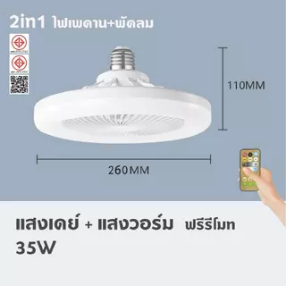 พัดลมโคมไฟ ไฟเพดาน led 30W หลอดไฟกลม LED Bulb Light พัดลมติดเพดาน หลอดไฟในบ้าน