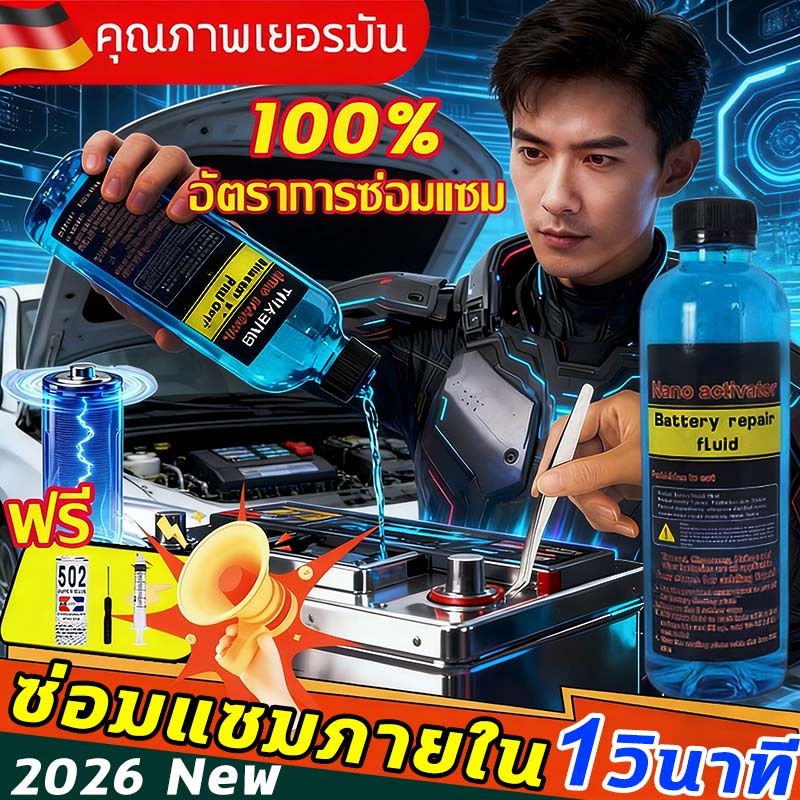 2026 ใช้มาสิบปีไม่ต้องเปลี่ยนใหม่ น้ำยาซ่อมแบตเตอรี่ 500mlน้ำยาบำรุงรักษาแบตเตอรี่ 99%เปิด ไม่ต้องเปลี่ยนแบตเตอรี่ใช้งาน