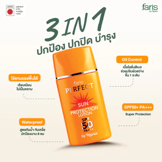 Faris By Naris Perfect Sun Protection Lotion SPF50 PA+++ กันแดดสูตรผสมรองพื้น 30 ml