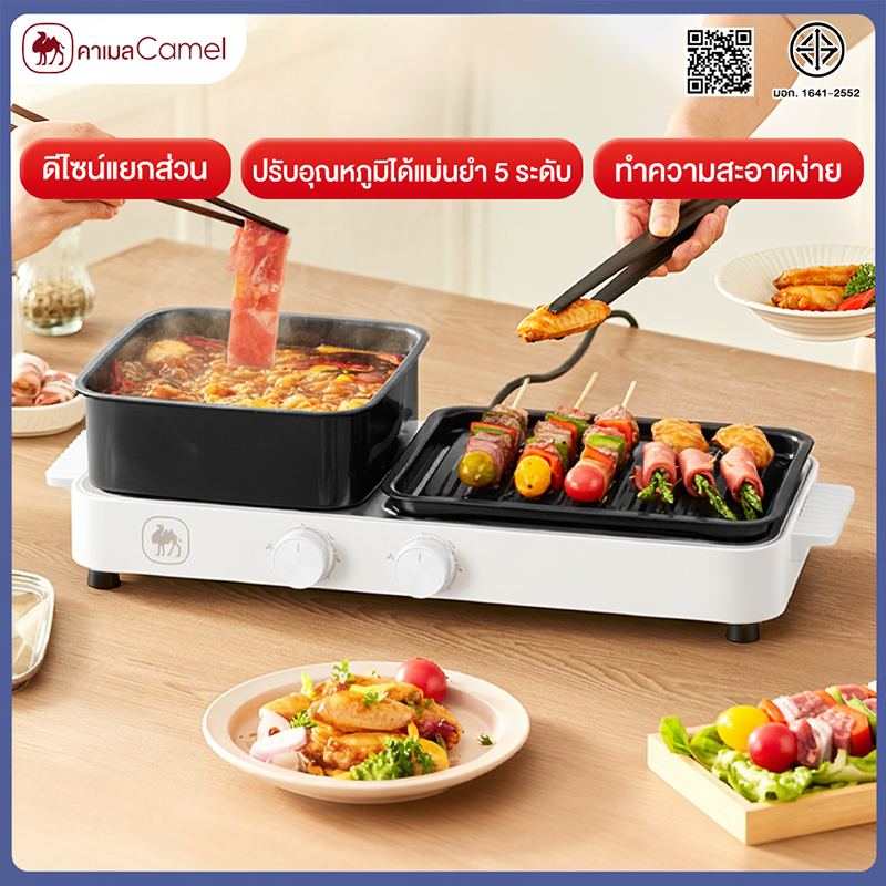 CAMEL เตาปิ้งย่างไฟฟ้า 3.5L แบบแยกส่วน​ ถอดล้างทำความสะอาดได้สะดวก