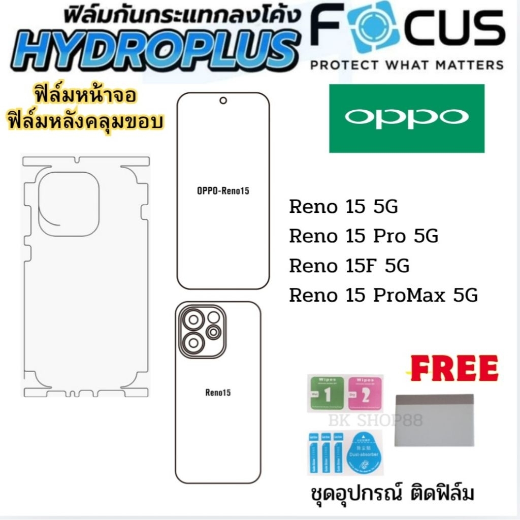 ฟิล์ม Focus Hydroplus oppo reno15Pro reno15 15Fฟิล์มไฮโดรเจล ฟิล์มหน้าฟิล์มหลัง ใส ด้าน ถนอมสายตา แถมฟรีอุปกรณ์ติดตั้ง
