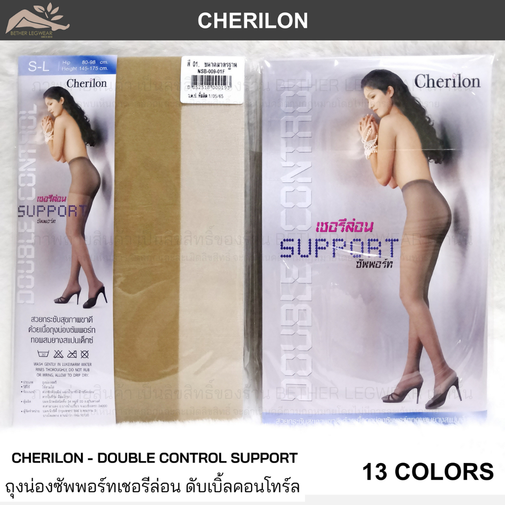 ถุงน่องซัพพอร์ทเชอรีล่อน – ดับเบิ้ล คอนโทร์ล (Cherilon – Double Control) (1 ชิ้น) – โปรปัง