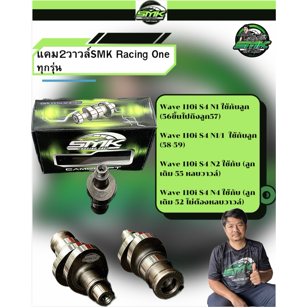 Wave110i  S4 (SMK Racing One)