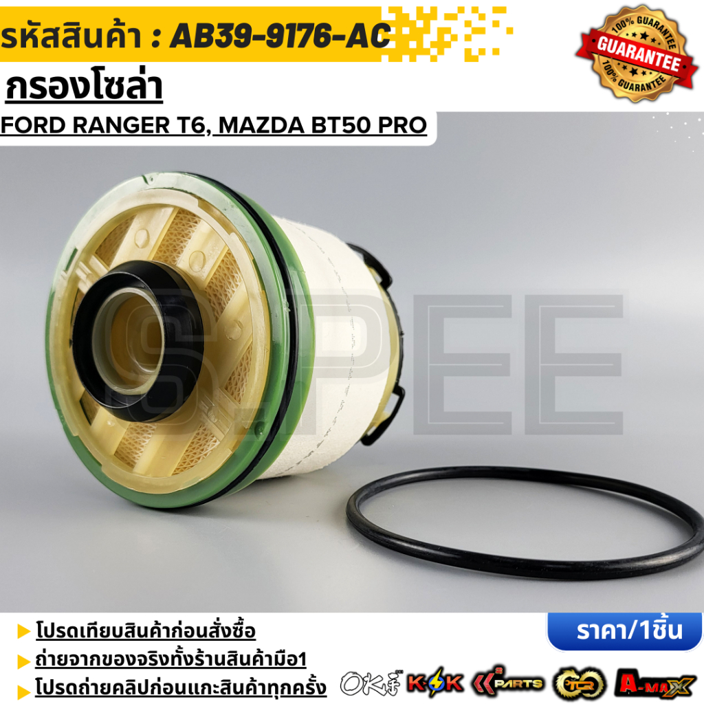 กรองโซ่ล่าฟอร์ดแรนเจอร์,มาสด้าBT50 FUEL FILTER AC Ranger bt-50#AB39 9176 AC