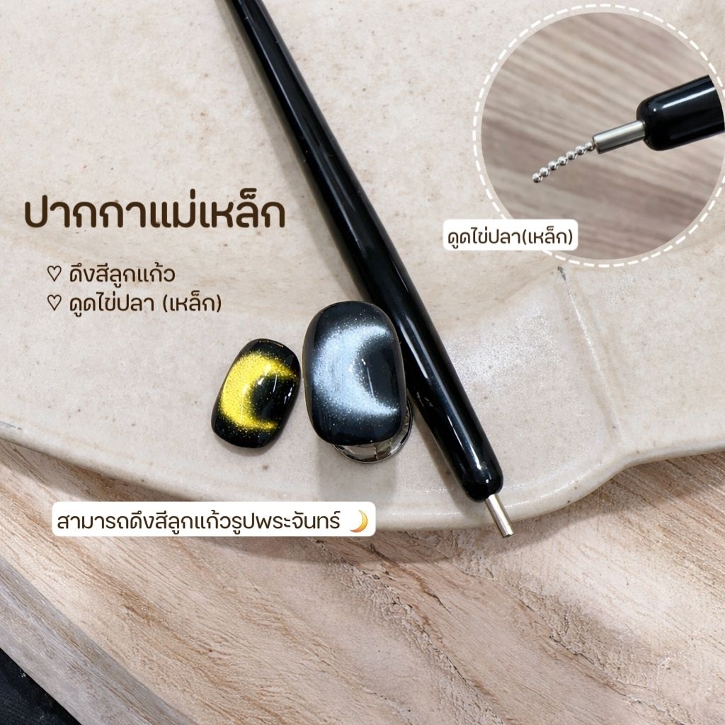 จัดส่งทันที ♡ ปากกาแม่เหล็ก สำหรับหยิบไข่ปลา ดึงสีลูกแก้ว