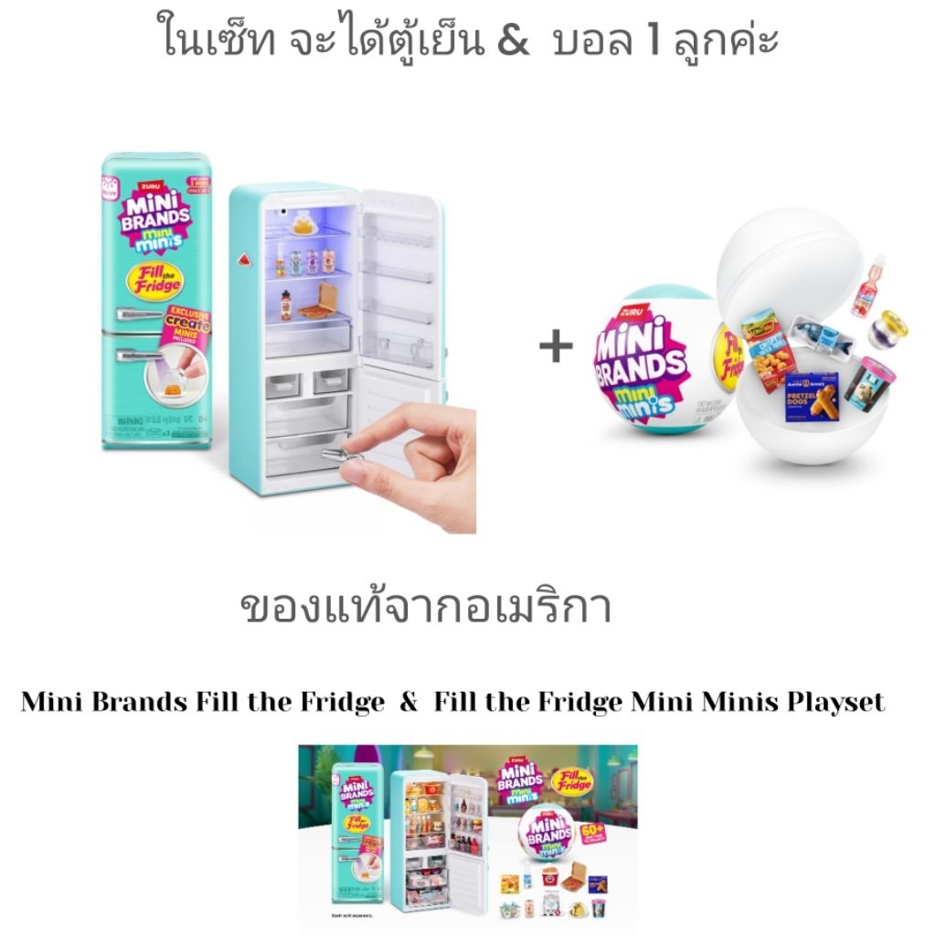 Mini Brands Fill the Fridge พร้อม บอล 1 ลูก ของแท้ จากอเมริกา