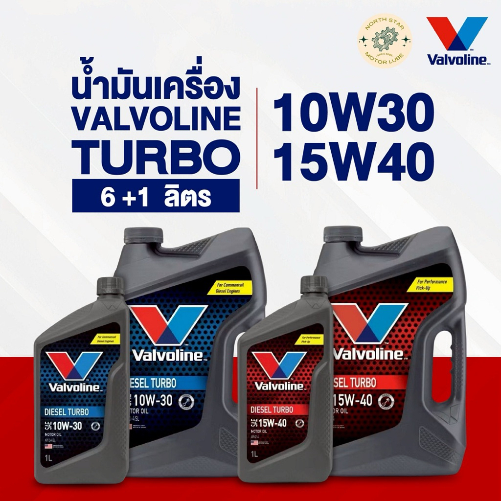 วาโวลีน เทอร์โบ #10W30,#15W40 6+1ลิตร (น้ำมันเครื่อง รถยนต์พร้อมส่ง)