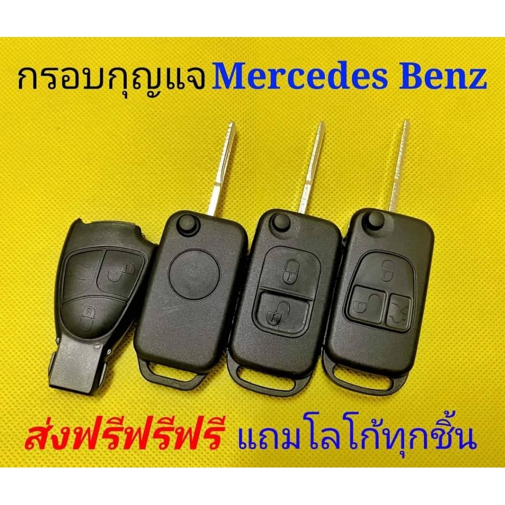 กุญแจรถ Mersedes benz