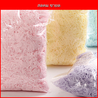 กระดาษเกล็ดสี สำหรับรองกล่องของขวัญ กันกระแทก เพิ่มความหรู มีหลายสี 100g