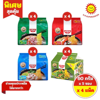 [ 4 แพ็ค ] Nissin นิสชิน บะหมี่กึ่งสำเร็จรูป แบบซอง ขนาด 60 กรัม x 5 ซอง 4 รสชาติ-----4 แพ็ค