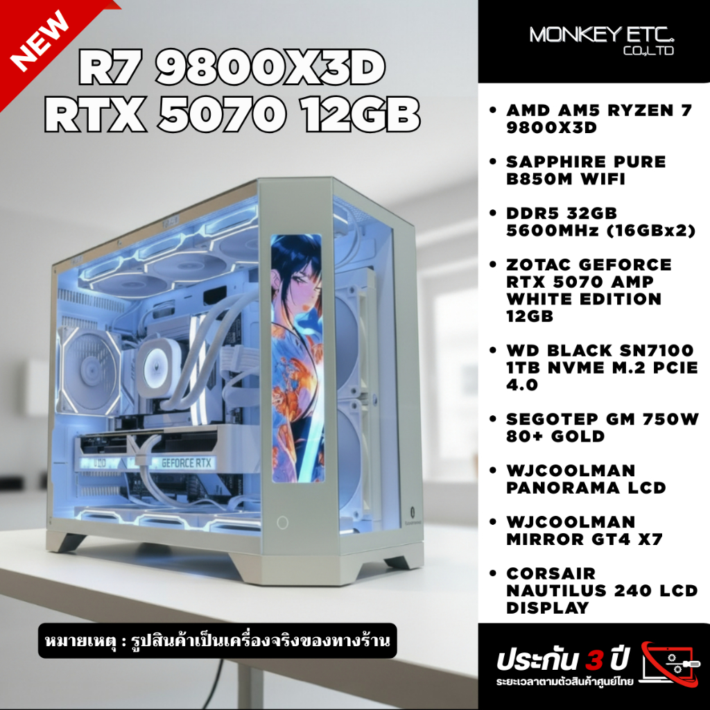 คอมประกอบ AMD Ryzen 7 9800X3D + RTX 5070 / 5060Ti 16G / 5060Ti 8G / 5060 | DDR5 32GB | NVMe 1TB | AI